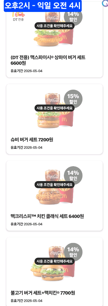 맥도날드 할인 쿠폰 나눔 이미지