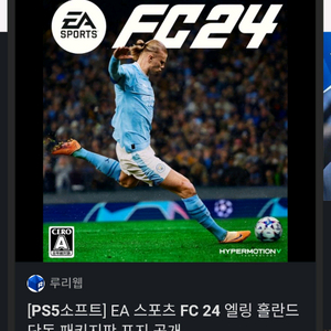 PS5 cd fc24 이미지