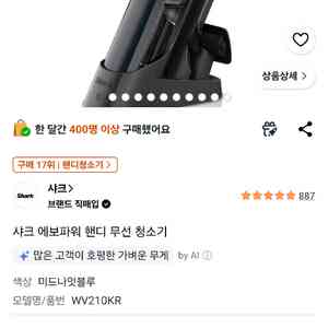 샤크 에보파워 핸디 무선 청소기 이미지