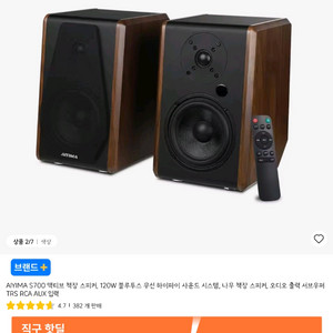 AIYIMA S700 북쉘프 액티브 스피커 (우드 색상) 이미지