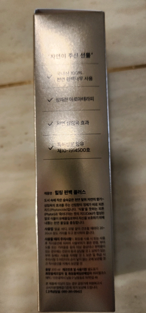 골드 힐링편백플러스 피톤치드 미스트200ml 이미지