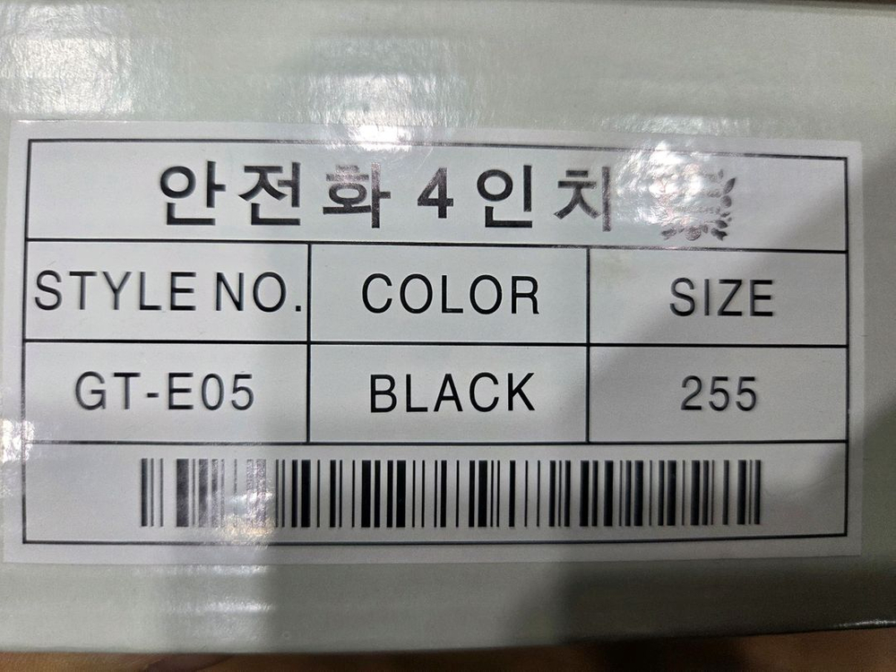 네파 안전화 4인치 GT-E05 255mm 새제품 팝니다. 이미지
