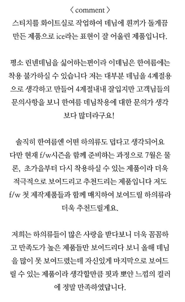 샵모도 아이스데님 이미지