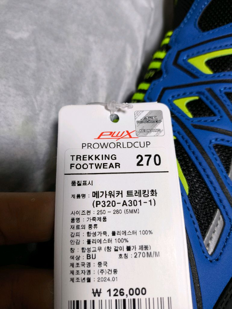 (새상품)270 남성 등산화 프로월드컵 트레킹화 운동화 이미지