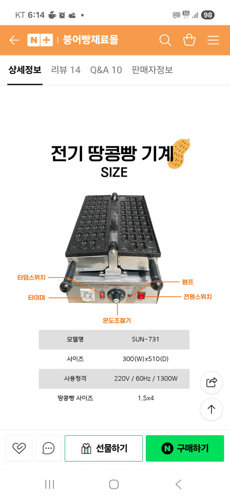 땅콩빵30구기계 이미지