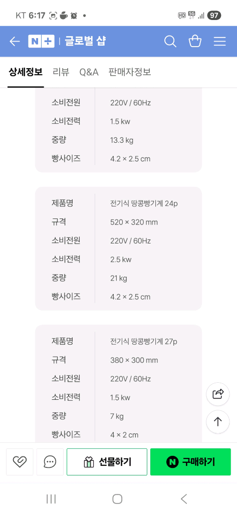 땅콩빵30구기계 이미지