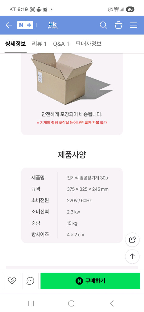 땅콩빵30구기계 이미지