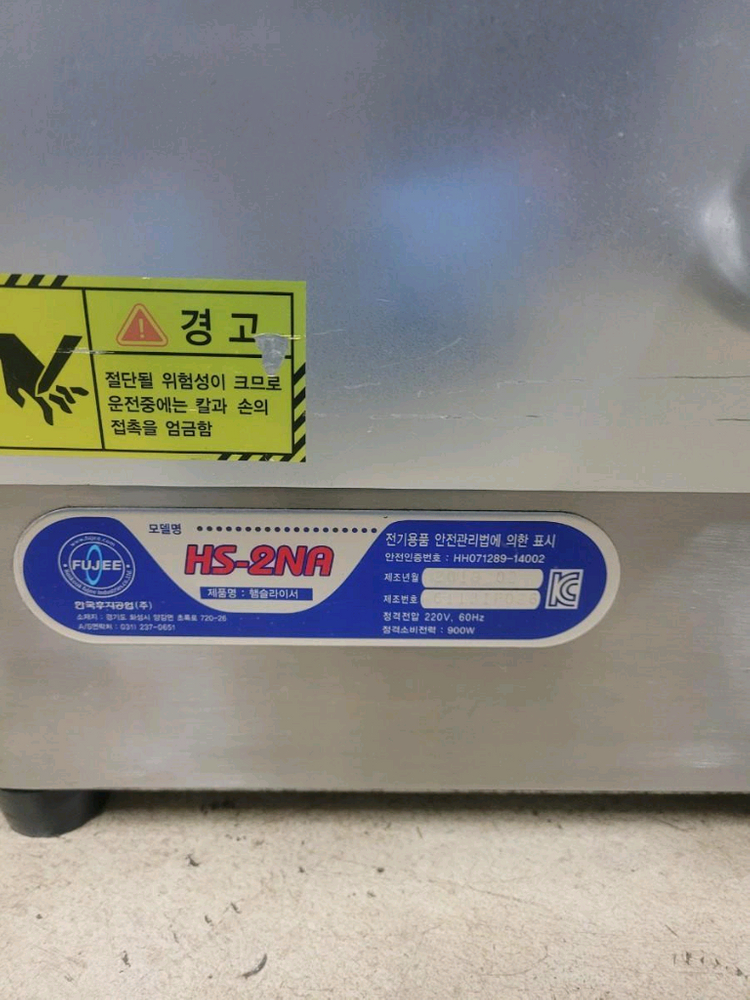 후지HS2NA육절기 이미지