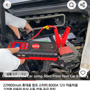 새상품 차량용 점프 스타터 휴대용 보조배터리 이미지