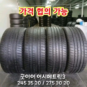 245 35 20 / 275 30 20 #2453520 #2753020굿이어 이미지
