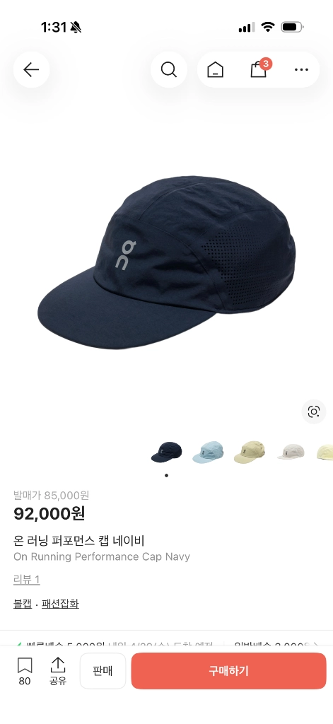 온러닝모자 네이비 - 안심되는 중고거래