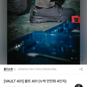 볼디스트 4인치 안전화 이미지