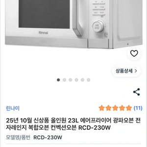 올인원 23L 에어프라이어 광파오븐 전자레인지 복합오븐 컨벡션오븐 이미지