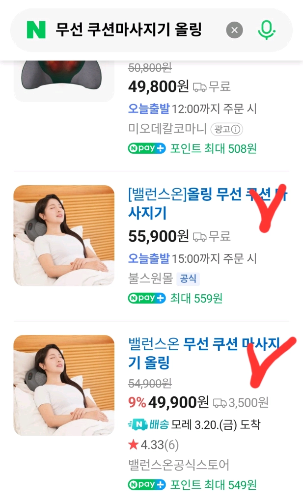 당일발송)무선 쿠션맛사지기 올링.BCM-526 이미지