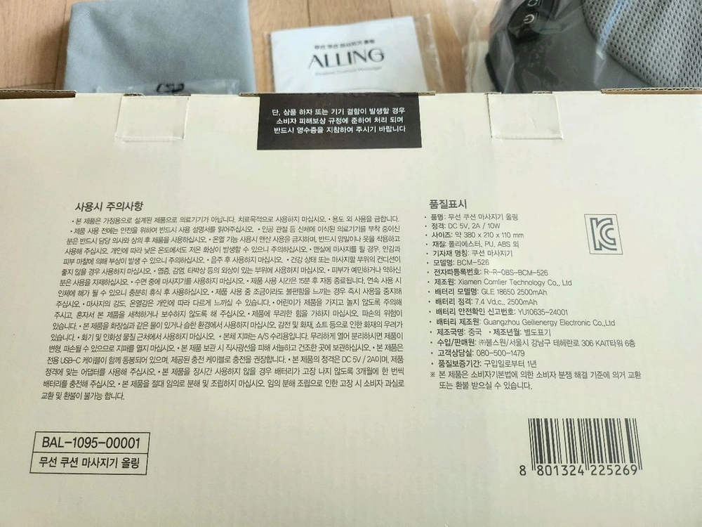 당일발송)무선 쿠션맛사지기 올링.BCM-526 이미지