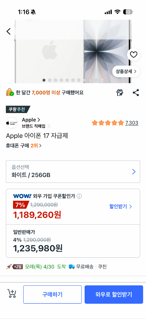 미개봉 자급제 새상품 아이폰 17 256GB 화이트 이미지