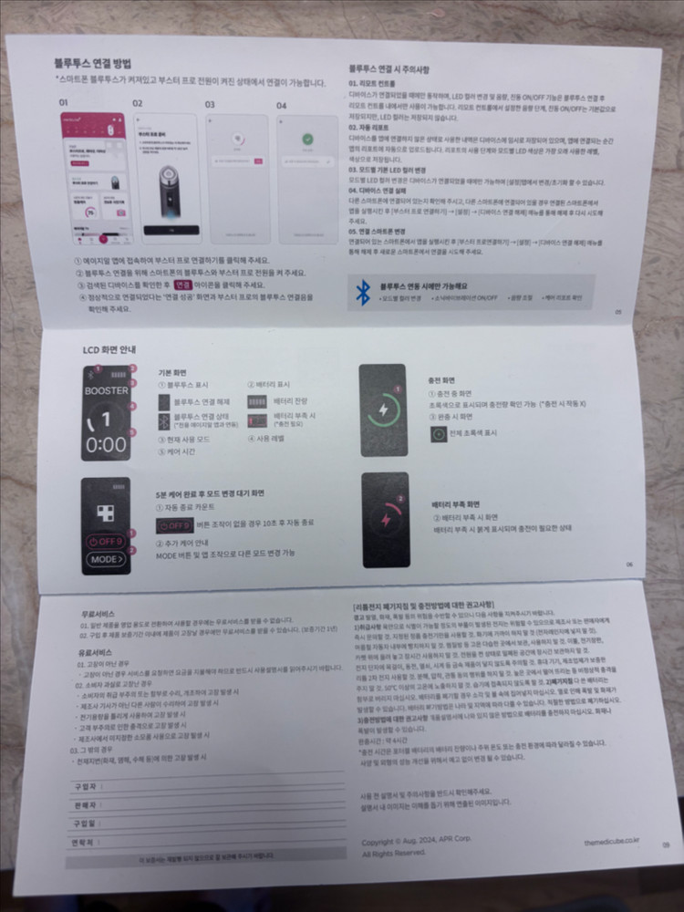 메디큐브 에이지알 부스터 프로 핑크에디션 이미지