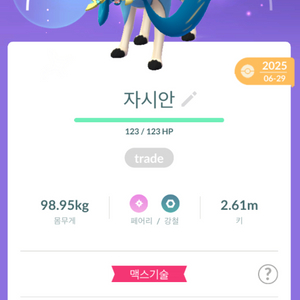 포켓몬고 자시안이로치 검왕폼 이미지