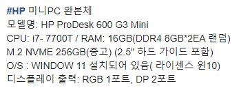 HP 미니 PC 데스크탑 컴퓨터 i7-7700T, Ram: 16gb, PM991 Nvme : 256gb 이미지