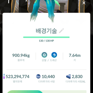 포켓몬고 디아루가 배경이로치 시포 풀강 이미지
