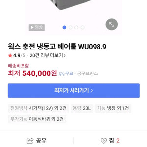 웍스 worx 20V 냉장고(택포) 이미지
