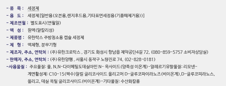 유한락스 주방청소용 원액용기 세트 이미지