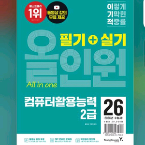 2026년 컴활2급 필기+실기 책 이미지