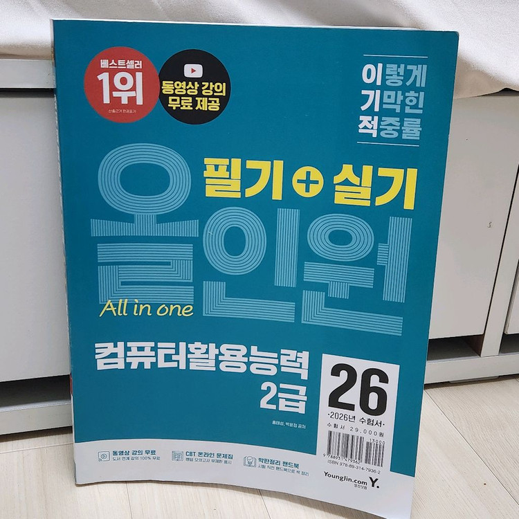 2026년 컴활2급 필기+실기 책 이미지