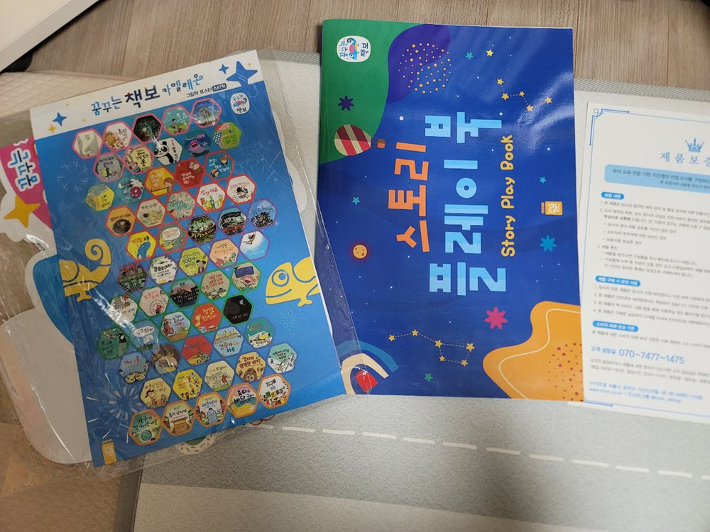키즈엠 꿈꾸는책보 + 미사용 부록+ 보증서 등 이미지