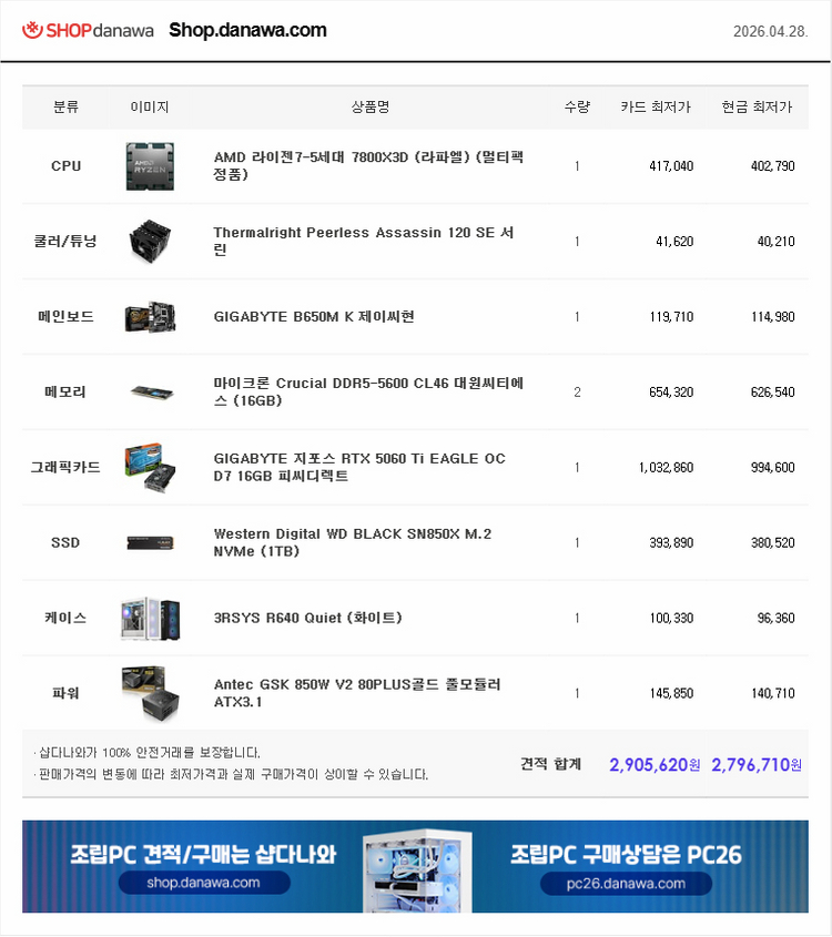 << 7800X3D/5060Ti >> PC본체+모니터 팝니다 이미지