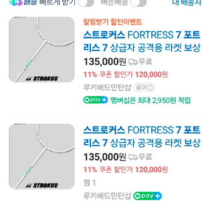 스트로커스 포트리스 7 배드민턴 라켓 이미지