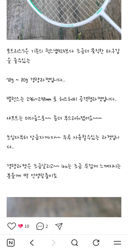 스트로커스 포트리스 7 배드민턴 라켓 이미지