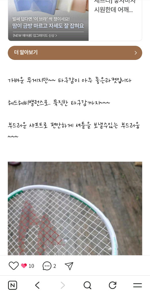 스트로커스 포트리스 7 배드민턴 라켓 이미지