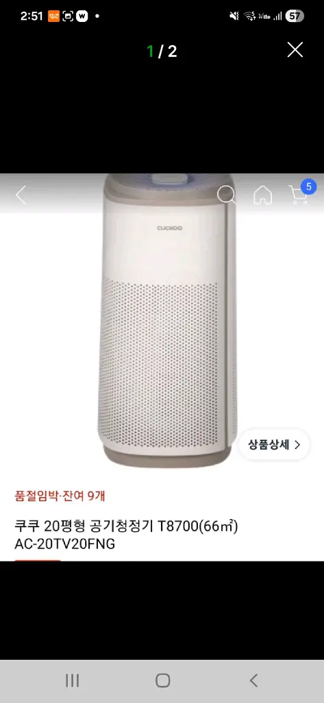 쿠쿠 공기청정기 이미지