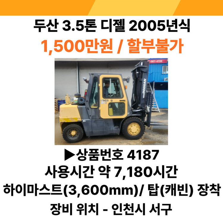 인천 중고지게차 두산 3.5톤 디젤 D35S-2 (2005년식) 이미지