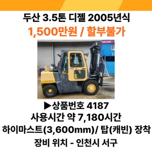 인천 중고지게차 두산 3.5톤 디젤 D35S-2 (2005년식) 이미지