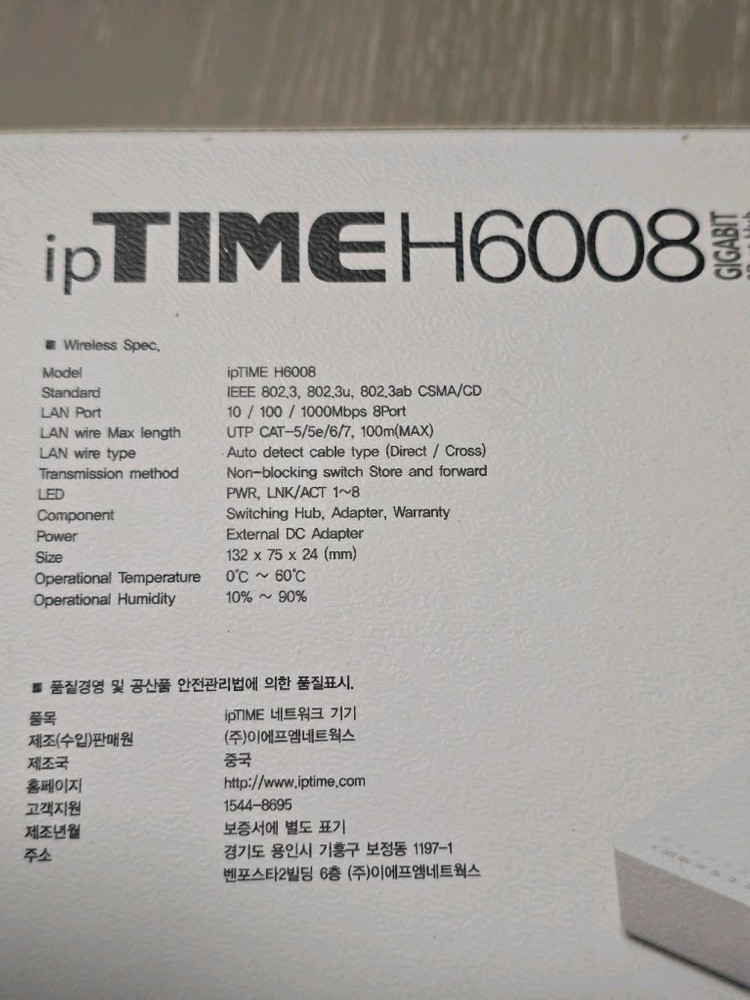 ipTIME H6008 기가비트 8포트 스위칭허브 스위치 허브 이미지