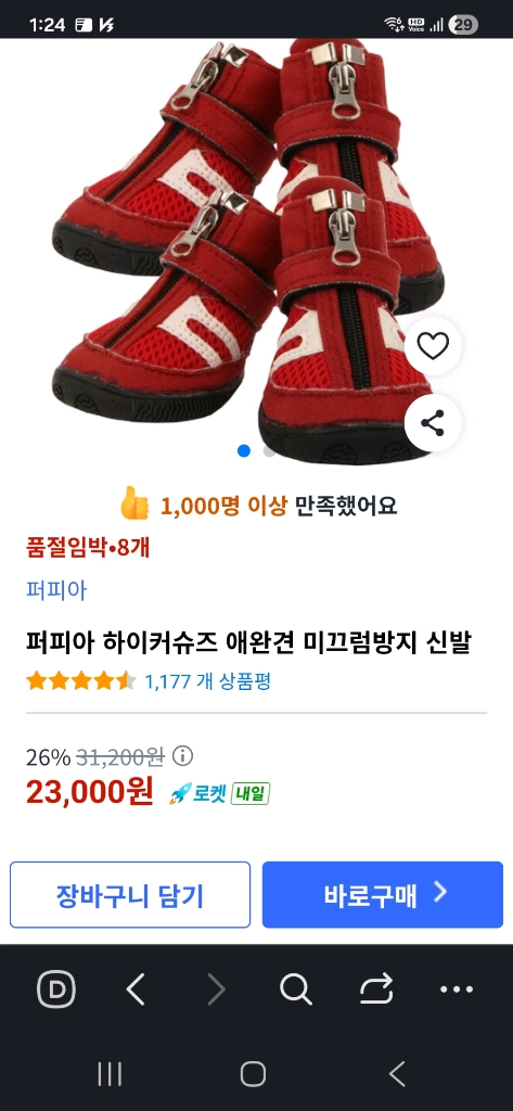 반려동물 고양이 애완견 미끄럼 방지 신발 이미지