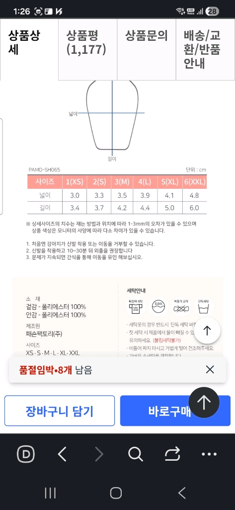 반려동물 고양이 애완견 미끄럼 방지 신발 이미지