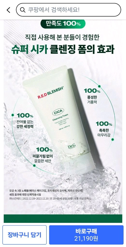 [미개봉새상품] 닥터지 레드 블레미쉬 시카 클렌징 폼 (2개 있어요) 이미지