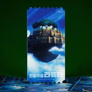 천공의 성 라퓨타 오리지널티켓 이미지