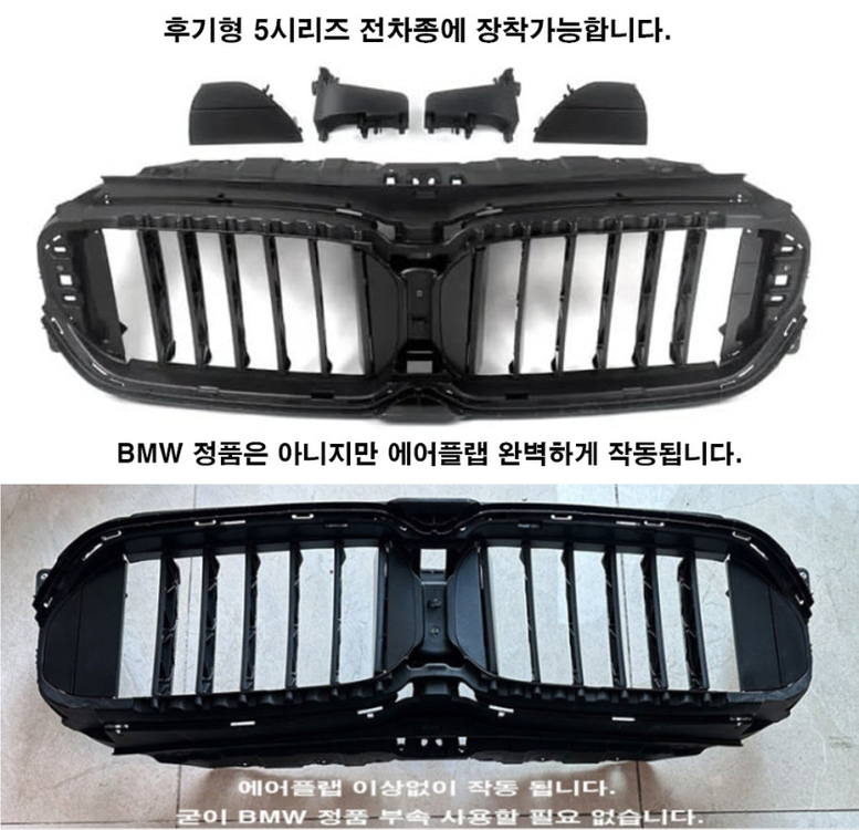 BMW 5시리즈 G30 LCI 후기형 에어플랩 51137497281 이미지