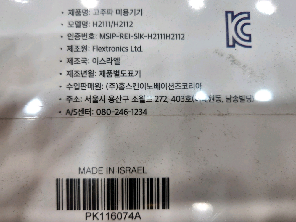 실큰 벨라비사지 고주파 미용기기 판매해요 이미지