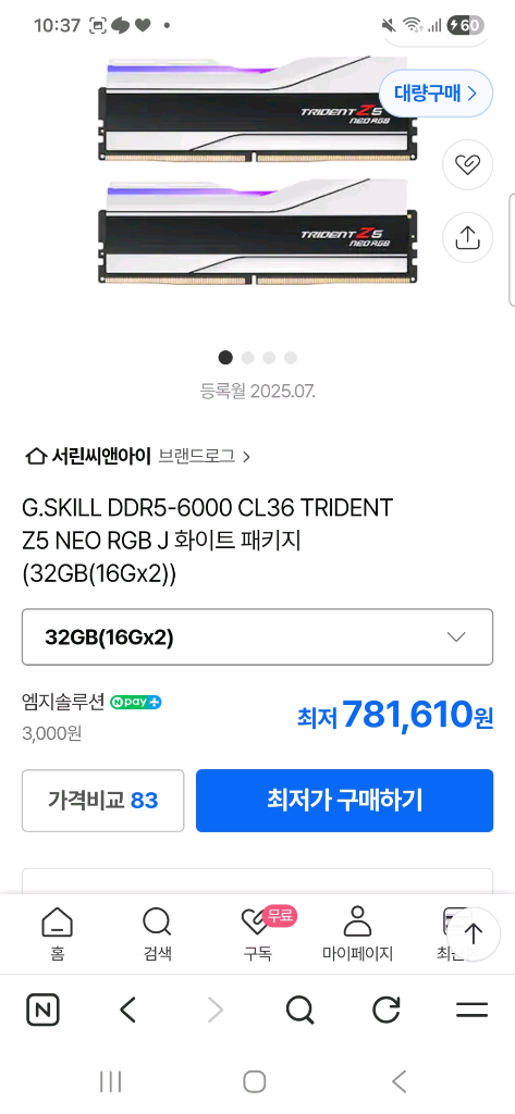 지스킬 DDR5 32GB RGB 메모리 이미지