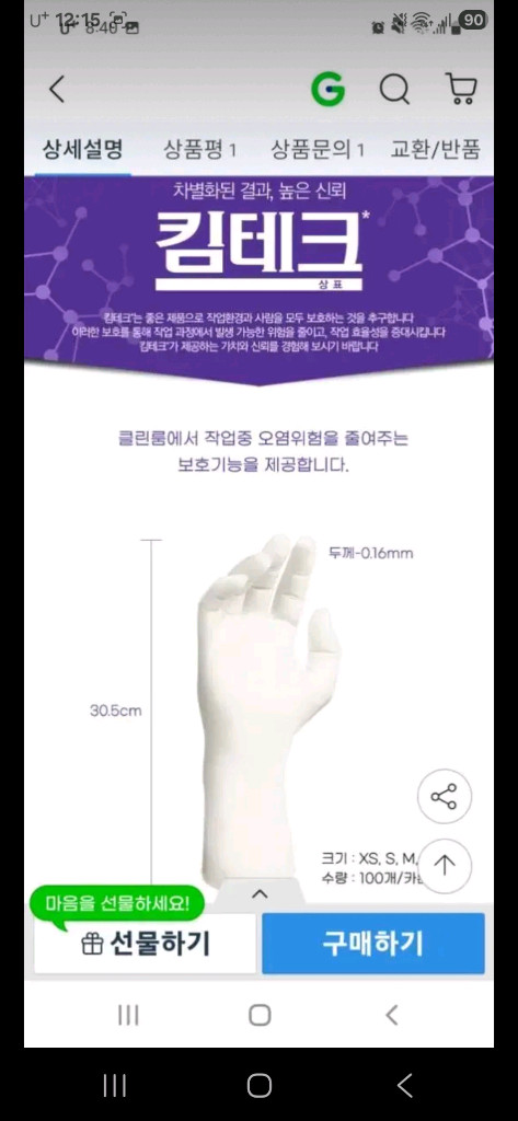 니트릴장갑 라텍스장갑 이미지