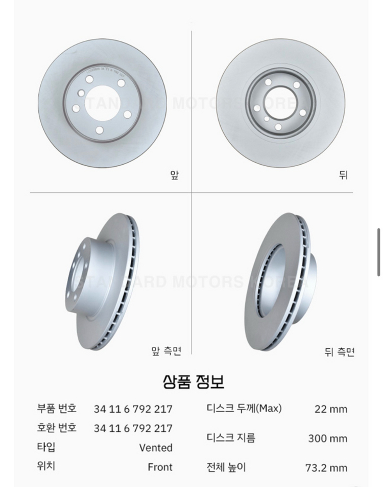 bmw 프론트 디스크로터(새상품) 이미지