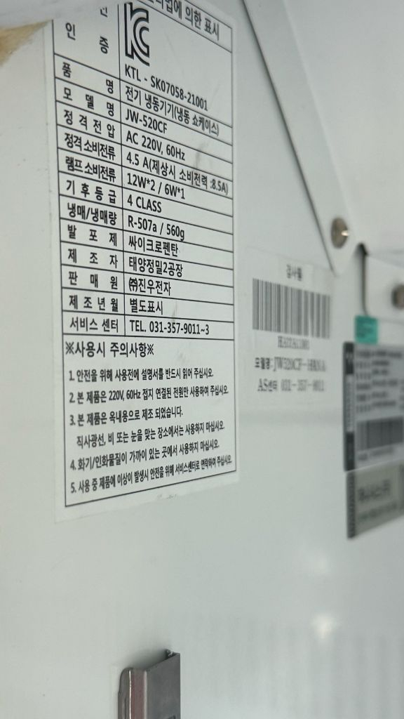 하나시스 무인키오스크 결제형 냉동고(간냉식)팝니다. 이미지