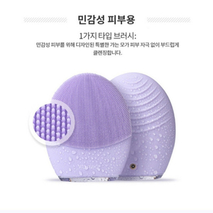 포레오 루나3 클렌징기기 민감성 새상품 이미지