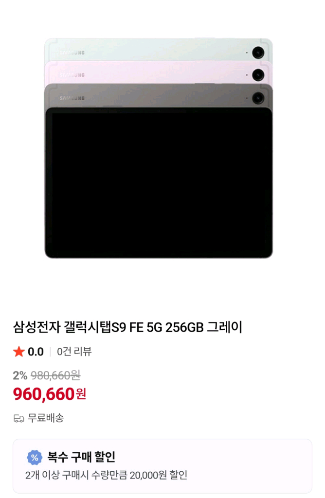 삼성전자 갤럭시탭 S9 FE WiFi전용 256GB, 그레이 이미지