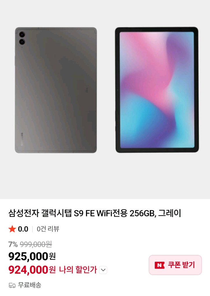 삼성전자 갤럭시탭 S9 FE WiFi전용 256GB, 그레이 이미지